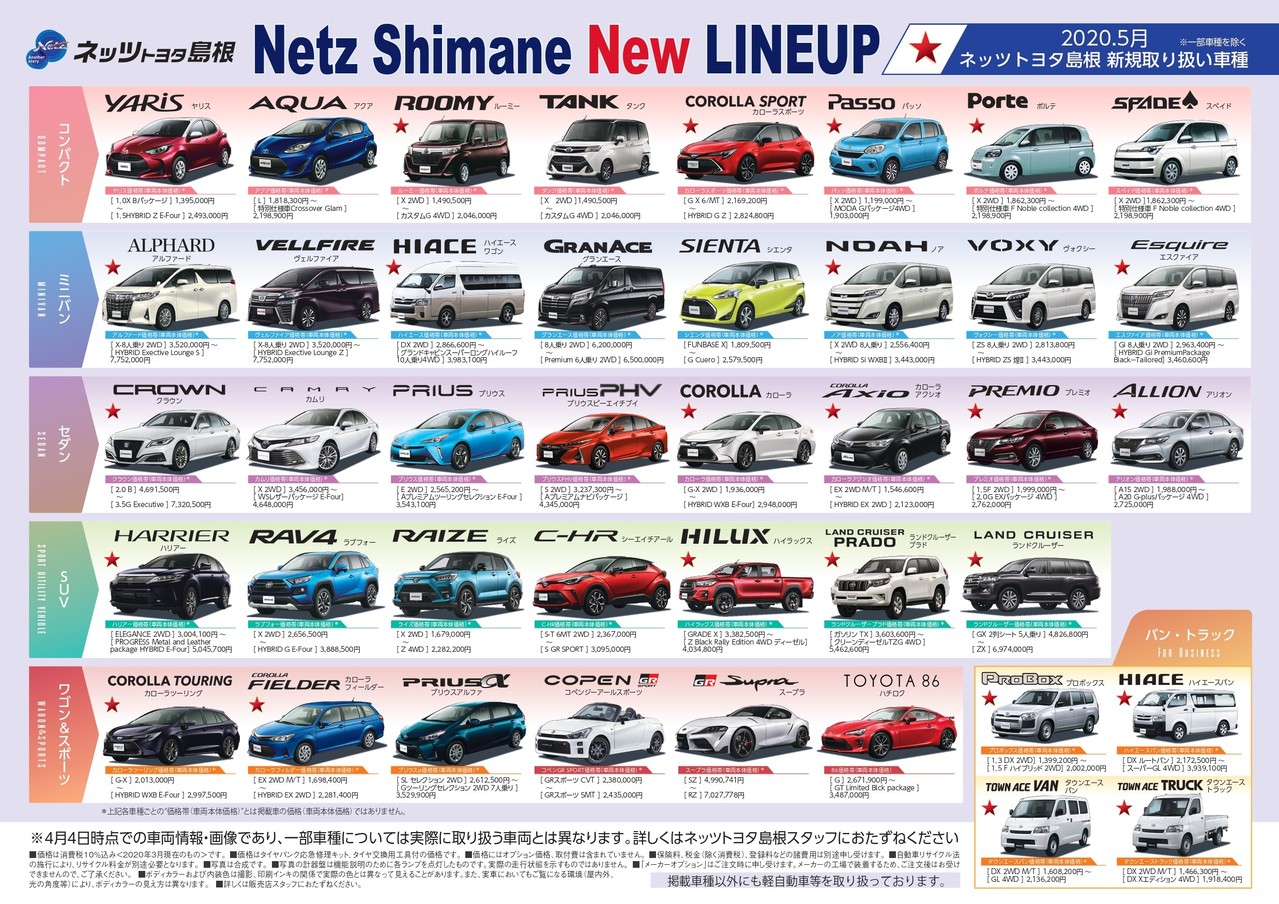 ５月よりトヨタ車全車種販売します ネッツトヨタ島根株式会社 もっと良いカーライフを提供致します