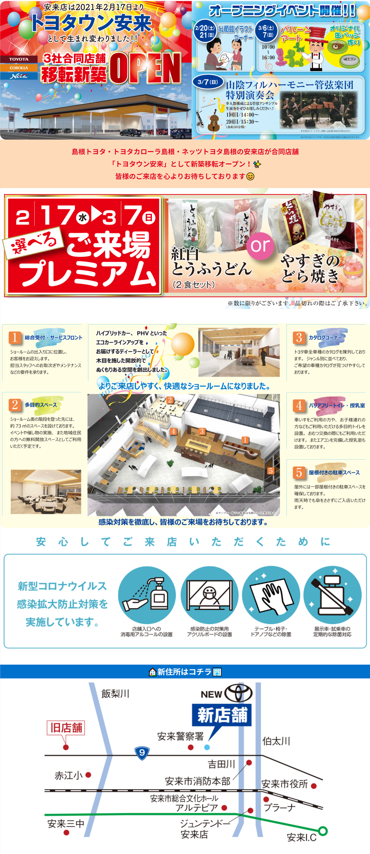 トヨタウン安来  ネッツトヨタ島根株式会社 もっと良いカーライフを 