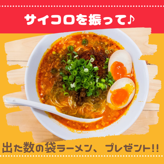 ラーメン