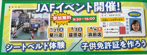 子供免許証