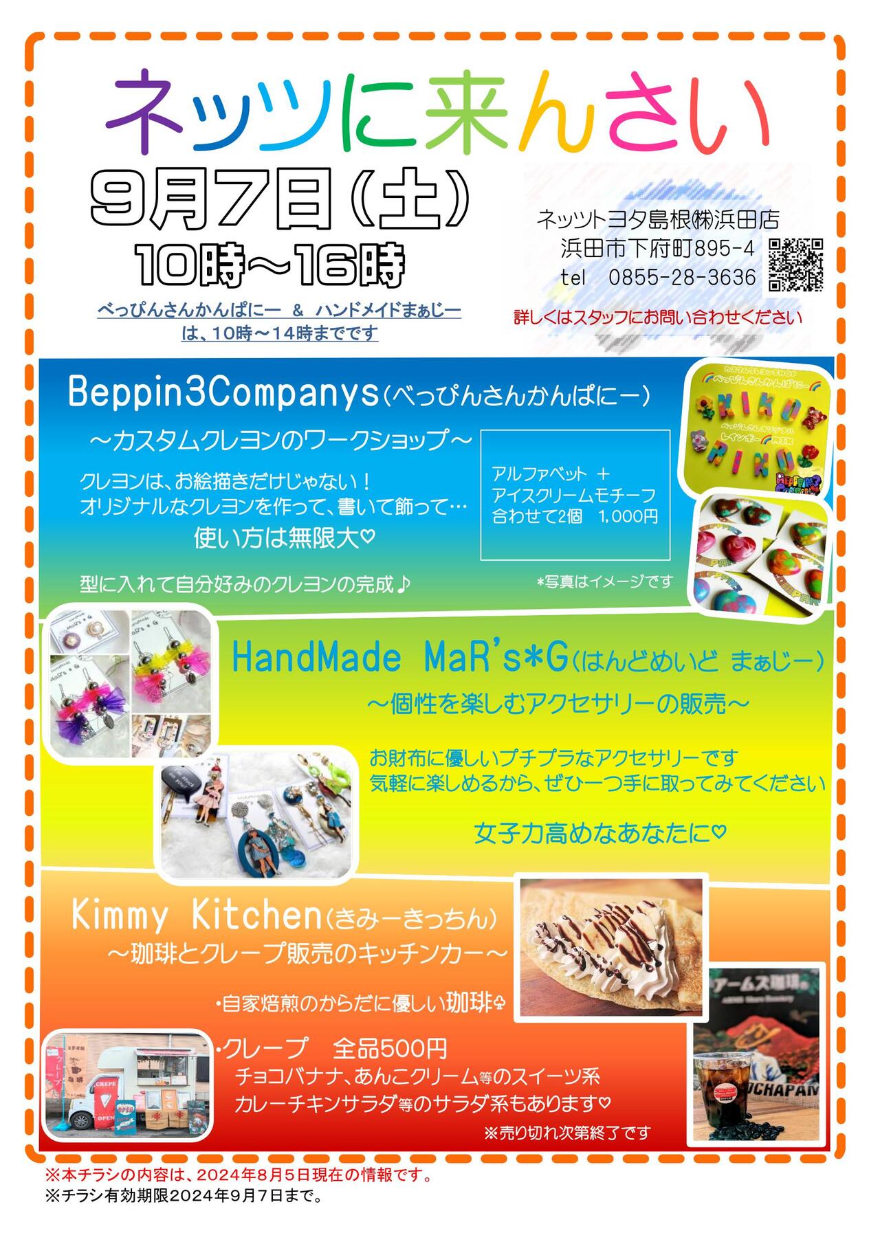 チラシ