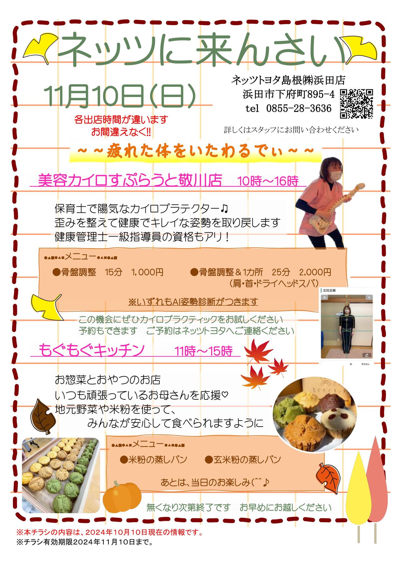 チラシ
