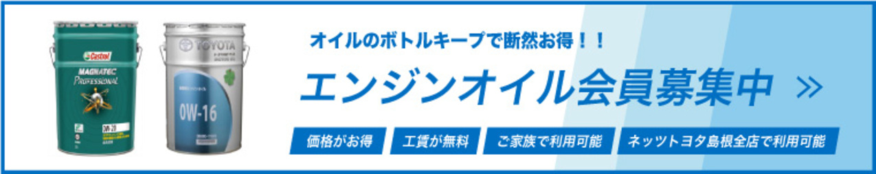 オイル会員募集中