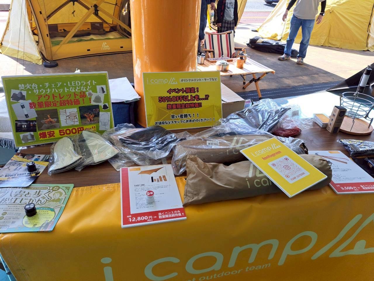キャンプグッズ