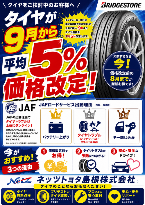 タイヤ