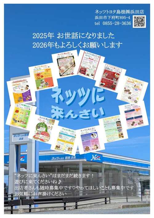 ネッツトヨタ島根株式会社 もっと良いカーライフを提供致します