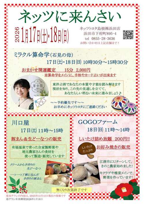 ネッツトヨタ島根株式会社 もっと良いカーライフを提供致します