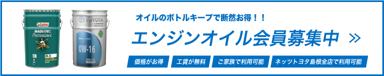 オイルのボトルキープ！！お得なエンジンオイル会員もございます